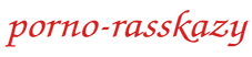 Библиотека эротических рассказов
